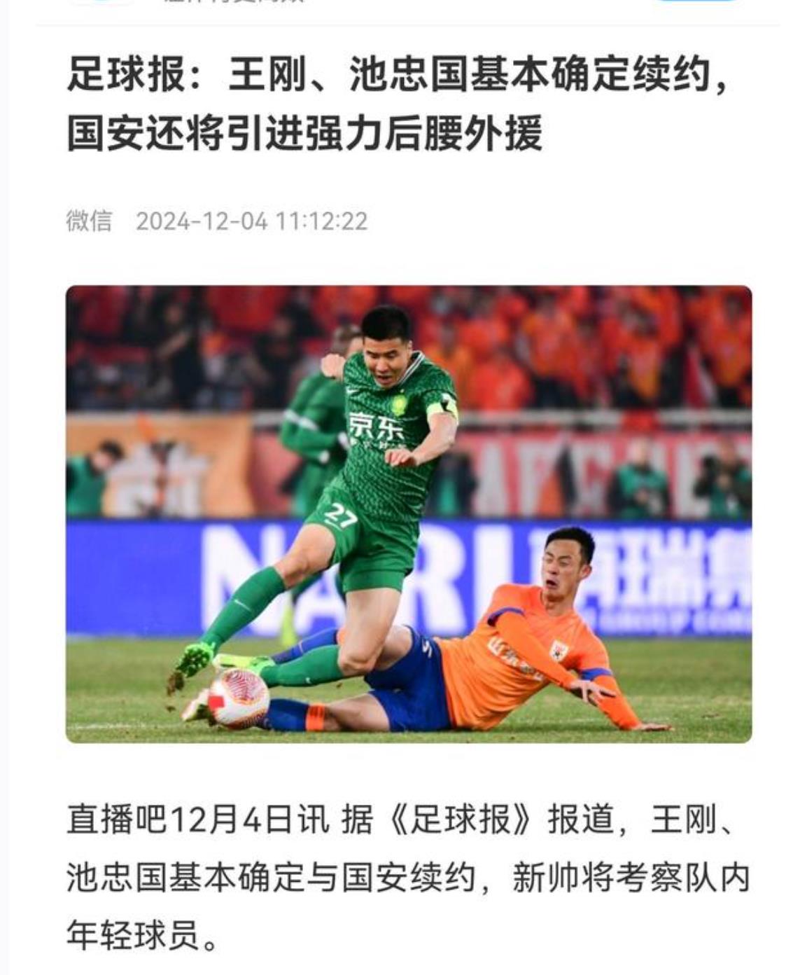 江南体育首页-包含国安遭逆转，客场失利积分榜领先优势缩小的词条